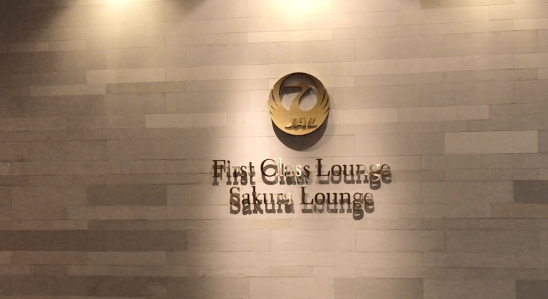 JAL_FC_lounge_nrt2.png